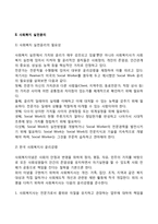[사회복지실천방법] 사회복지실천의 주체, 사회복지 실천윤리-4