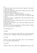 [사회복지실천방법] 사회복지실천의 주체, 사회복지 실천윤리-5