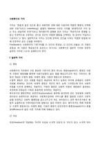 [사회복지의 가치] 사회복지의 일반적 가치, 사회복지 전문직 실천의 가치-2