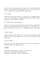 [사회복지의 가치] 사회복지의 일반적 가치, 사회복지 전문직 실천의 가치-5