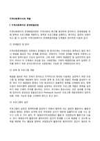 [지역사회복지사의 역할] 지역사회복지의 문제해결과정, 지역사회에서 사회복지사의 자질과 역할-2