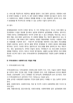 [지역사회복지사의 역할] 지역사회복지의 문제해결과정, 지역사회에서 사회복지사의 자질과 역할-3