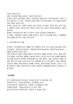[지역사회복지사의 역할] 지역사회복지의 문제해결과정, 지역사회에서 사회복지사의 자질과 역할-4