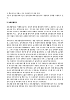 교정복지 관련 제도(갱생보호제도, 보호관찰제도, 법률구조제도, 범죄피해자구조제도)-3