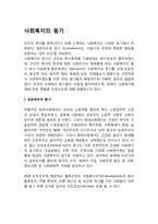 사회복지의 동기(상호부조적 동기, 종교적 동기, 정치적 동기, 경제적 동기, 이념적 동기)-2