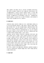 사회복지의 동기(상호부조적 동기, 종교적 동기, 정치적 동기, 경제적 동기, 이념적 동기)-4