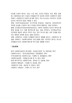 사회복지의 동기(상호부조적 동기, 종교적 동기, 정치적 동기, 경제적 동기, 이념적 동기)-5