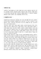 사회복지의 이념(사회복지 이데올로기)-2