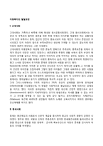 아동복지의 발달과정 - 아동복지의 역사(고대사회, 중세사회, 근대사회, 현대사회의 아동복지)-2