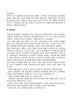 아동복지의 발달과정 - 아동복지의 역사(고대사회, 중세사회, 근대사회, 현대사회의 아동복지)-4