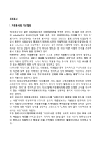 자원봉사의 개념정의 및 필요성, 자원봉사의 의의, 자원봉사활동의 특성-2
