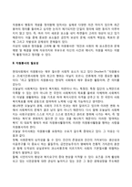 자원봉사의 개념정의 및 필요성, 자원봉사의 의의, 자원봉사활동의 특성-3
