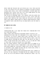 자원봉사의 개념정의 및 필요성, 자원봉사의 의의, 자원봉사활동의 특성-4