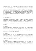 자원봉사의 개념정의 및 필요성, 자원봉사의 의의, 자원봉사활동의 특성-5