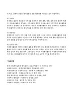 자원봉사의 개념정의 및 필요성, 자원봉사의 의의, 자원봉사활동의 특성-6