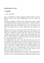 장애인복지정책과 서비스실천(소득보장정책, 장애인 고용정책, 장애인 교육정책, 장애인복지시설)-2