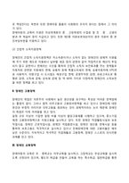 장애인복지정책과 서비스실천(소득보장정책, 장애인 고용정책, 장애인 교육정책, 장애인복지시설)-3
