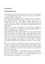 정신보건사회복지의 개념과 목적 및 발달과정-2