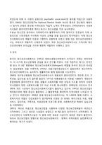 정신보건사회복지의 개념과 목적 및 발달과정-5