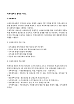 지역사회복지 분야와 서비스(사회복지관, 재가복지봉사센터, 사회복지공동모금회, 사회복지협의회)-2