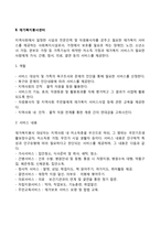 지역사회복지 분야와 서비스(사회복지관, 재가복지봉사센터, 사회복지공동모금회, 사회복지협의회)-3