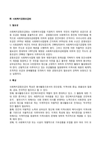 지역사회복지 분야와 서비스(사회복지관, 재가복지봉사센터, 사회복지공동모금회, 사회복지협의회)-4