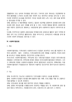 지역사회복지 분야와 서비스(사회복지관, 재가복지봉사센터, 사회복지공동모금회, 사회복지협의회)-5