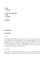 청소년복지관련법(청소년기본법, 청소년복지지원법, 청소년활동진흥법, 청소년보호법, 청소년의 성보호에 관한 법률)-2