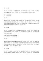청소년복지관련법(청소년기본법, 청소년복지지원법, 청소년활동진흥법, 청소년보호법, 청소년의 성보호에 관한 법률)-4