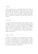 자기소개서:출입국관리직공무원 합격자소서(관문의 수호 장승)-2