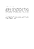 자기소개서:출입국관리직공무원 합격자소서(관문의 수호 장승)-3