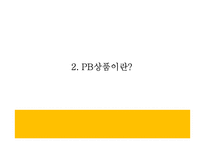 노브랜드 분석및 성공비결과 마케팅 SWOT,STP,4P전략분석및 노브랜드 향후나아갈방향 제시 PPT-5