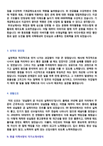 ◆ 2020년 건축설계직 자기소개서 합격샘플 + 이력서양식(GS건설 현대건설 대우건설 포스코건설 롯데건설 공통지원 자소서 자기소개서)-3