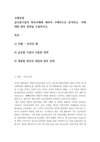 국제경영글로벌기업의 혁신사례에 대하여 구체적으로 분석하고, 이에 대한 향후 전략을 수립하시오-2