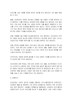 대인관계심리학-대인관계에 대하여-3