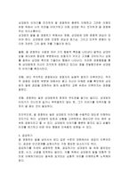 대인관계심리학-대인관계에 대하여-4