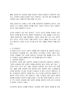 대인관계심리학-대인관계에 대하여-5