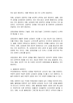 대인관계심리학-대인관계에 대하여-6