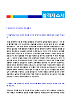 (2020년 SK하이닉스 자소서) SK하이닉스 생산직/공정관리/R&D 합격 자기소개서(SK하이닉스 채용 자소서 자기소개서/지원동기 첨삭항목)-2