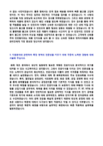 (2020년 SK하이닉스 자소서) SK하이닉스 생산직/공정관리/R&D 합격 자기소개서(SK하이닉스 채용 자소서 자기소개서/지원동기 첨삭항목)-3