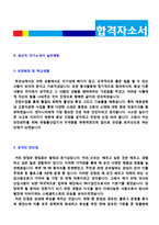 ◆ 대기업 생산직/품질관리 자기소개서 + 이력서양식 (삼성전자 포스코 한화 현대자동차 LG그룹 공통지원 생산직 자소서)-2