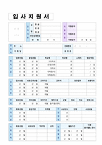 ◆ 대기업 생산직/품질관리 자기소개서 + 이력서양식 (삼성전자 포스코 한화 현대자동차 LG그룹 공통지원 생산직 자소서)-4