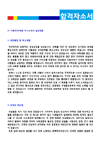 ★(2023년 인사팀 자기소개서) 대기업 인사팀/총무관리직 자기소개서 합격샘플 + 이력서양식(인사관리직/총무팀 자소서 자기소개서/지원동기)-2