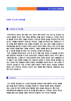 ◆ 2023년 마케팅/기획직 경력사원 자기소개서 + 이력서양식(홍보팀 자기소개서/경력직 기획직 합격자소서 자기소개서)-2
