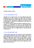 ◆ 2023년 자기소개서 학창시절/학교생활 합격샘플 모음집 + 이력서양식 [자소서 학교생활/학창시절 우수샘플 전문가 첨삭자료]-2
