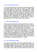 ◆ 2023년 자기소개서 학창시절/학교생활 합격샘플 모음집 + 이력서양식 [자소서 학교생활/학창시절 우수샘플 전문가 첨삭자료]-3