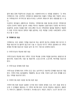 [가족복지] 가족복지의 개념과 대상 및 접근방향, 한국 가족복지의 과제와 전망-3