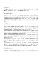 [가족복지] 가족복지의 개념과 대상 및 접근방향, 한국 가족복지의 과제와 전망-4