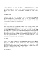 [가족복지] 가족복지의 개념과 대상 및 접근방향, 한국 가족복지의 과제와 전망-5