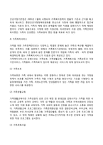 [가족복지] 가족복지의 개념과 대상 및 접근방향, 한국 가족복지의 과제와 전망-6